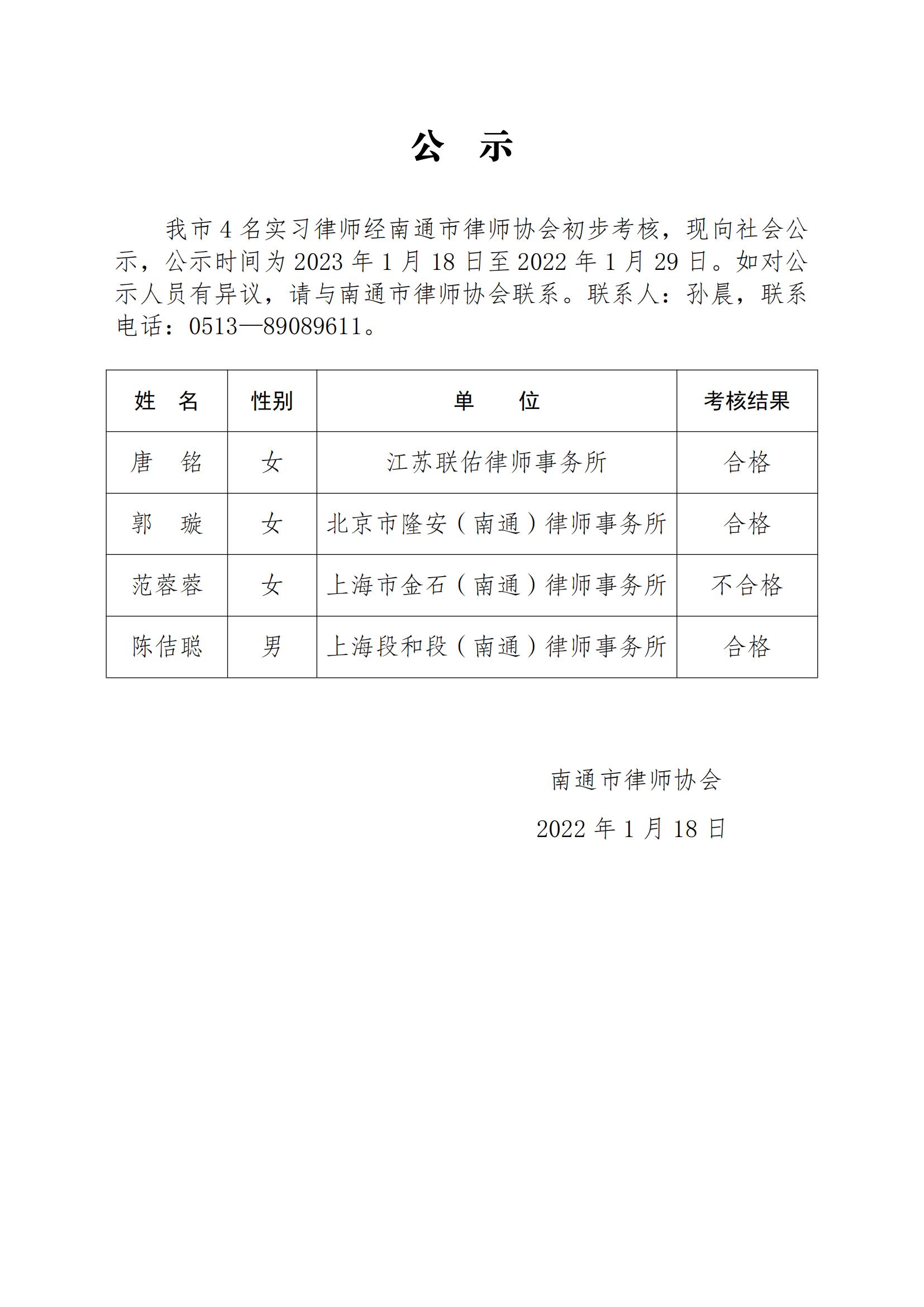 南通市實習律師公示_00.jpg