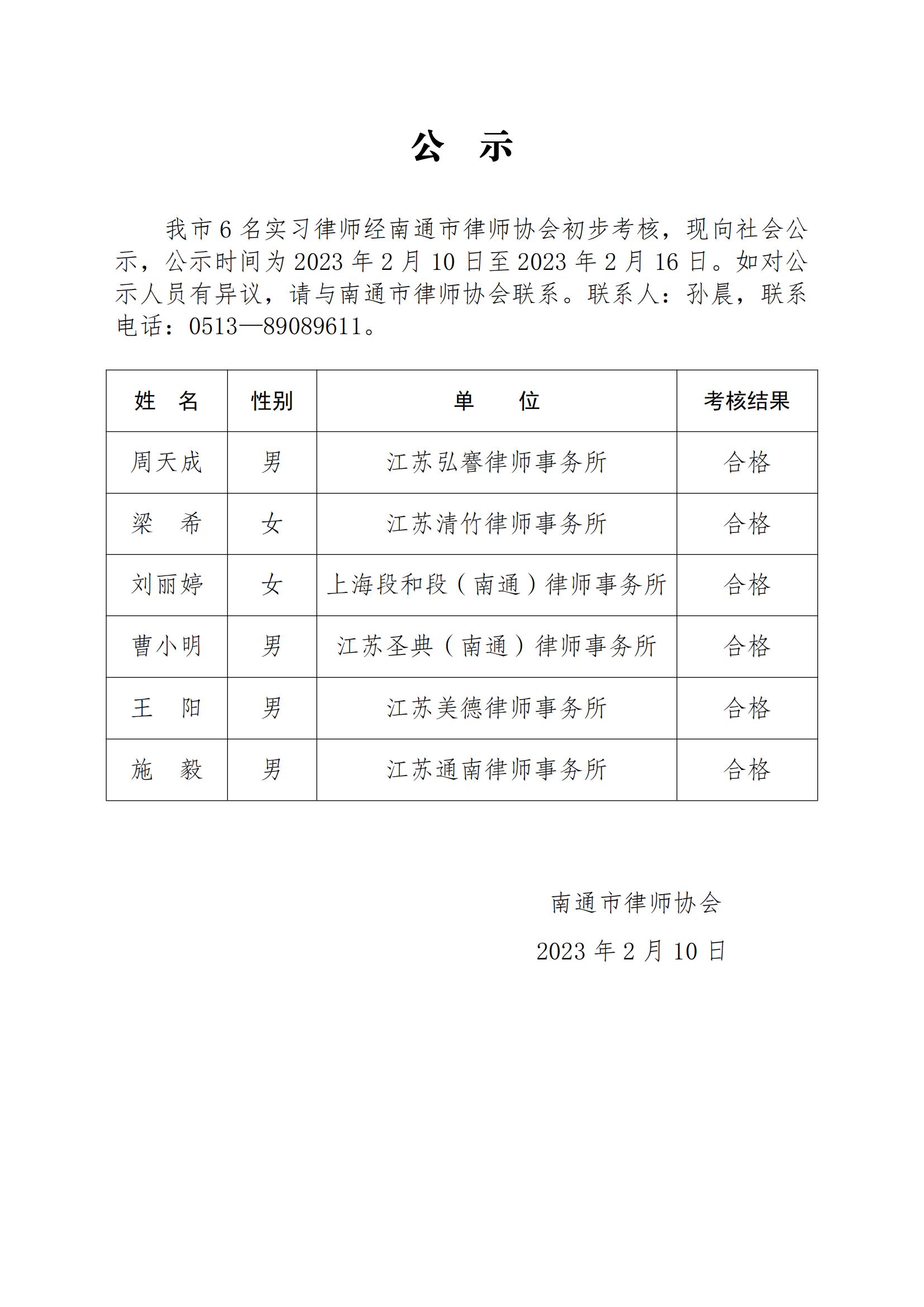 南通市實習律師公示_00.jpg