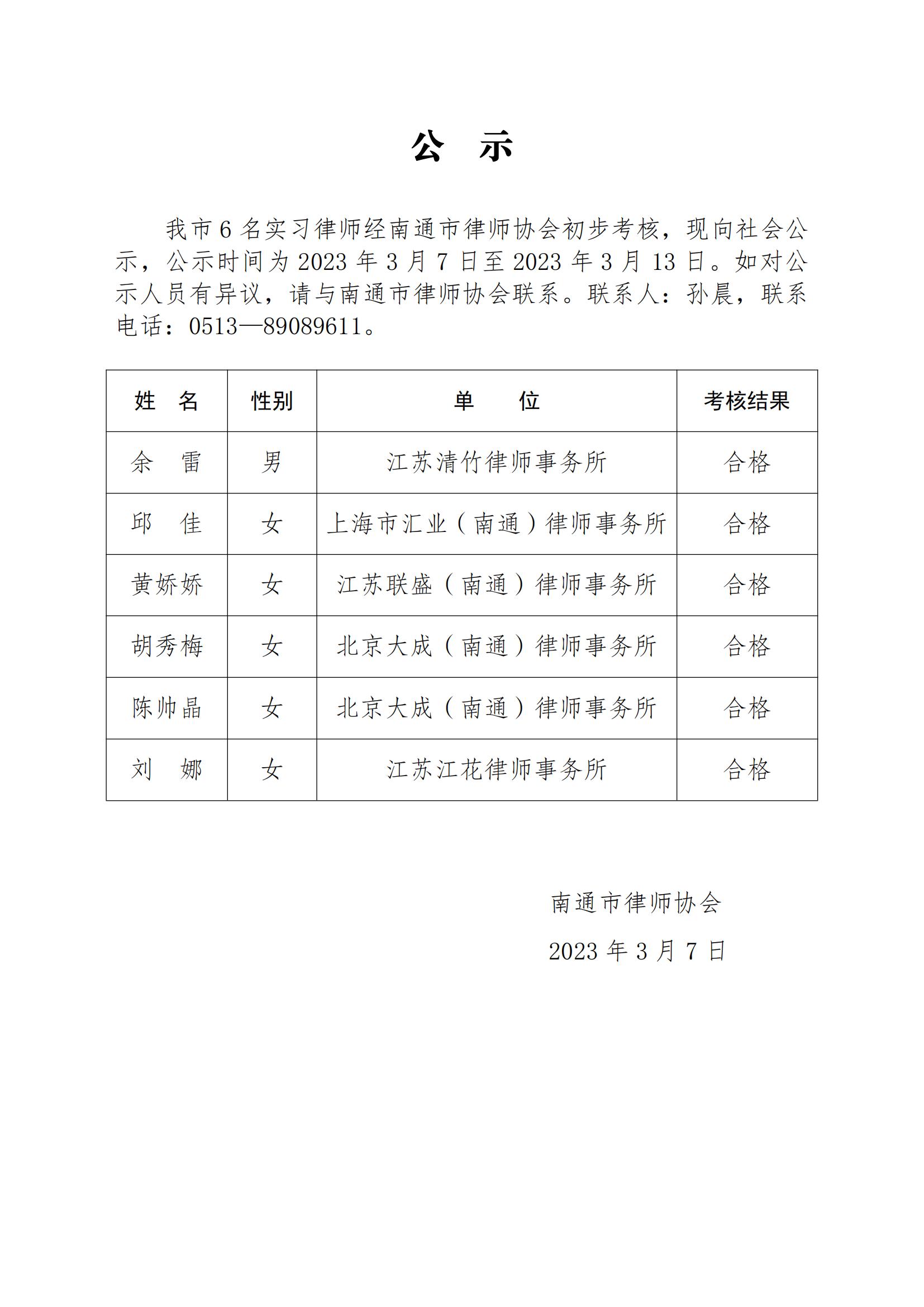 南通市實習律師公示_00.jpg
