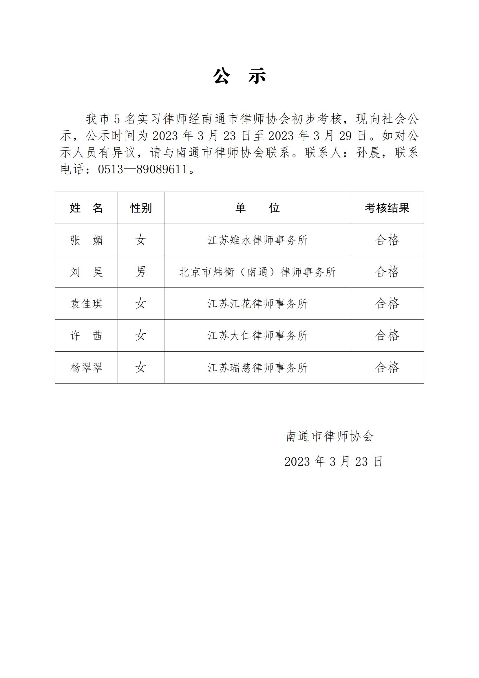 南通市實習律師公示_00.jpg