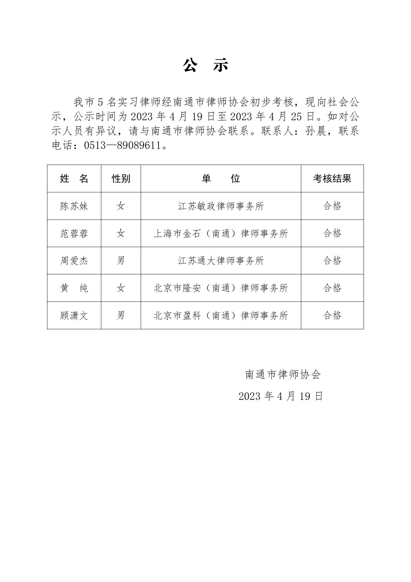 南通市實習律師公示_00.jpg