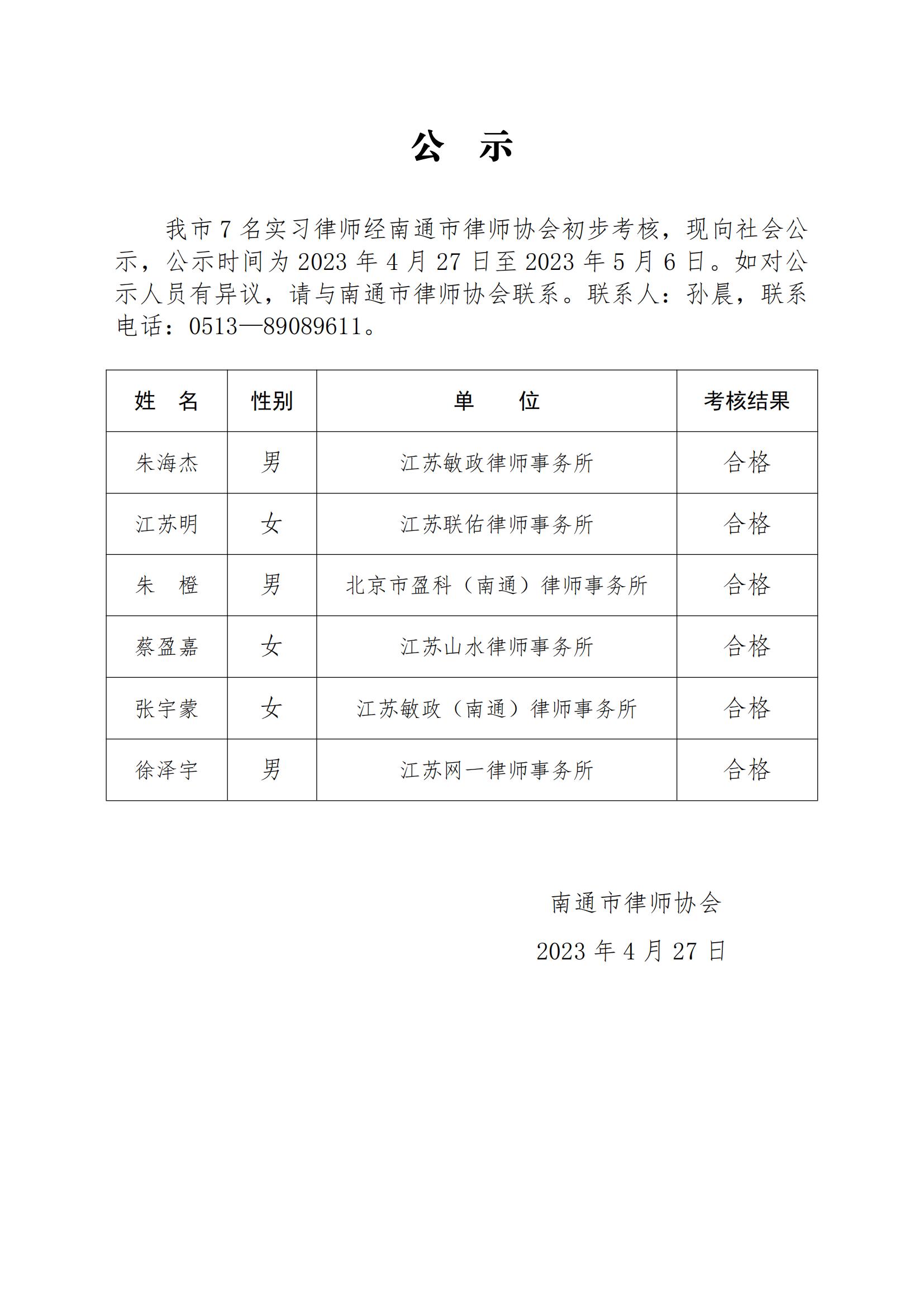 南通市實習律師公示_00.jpg