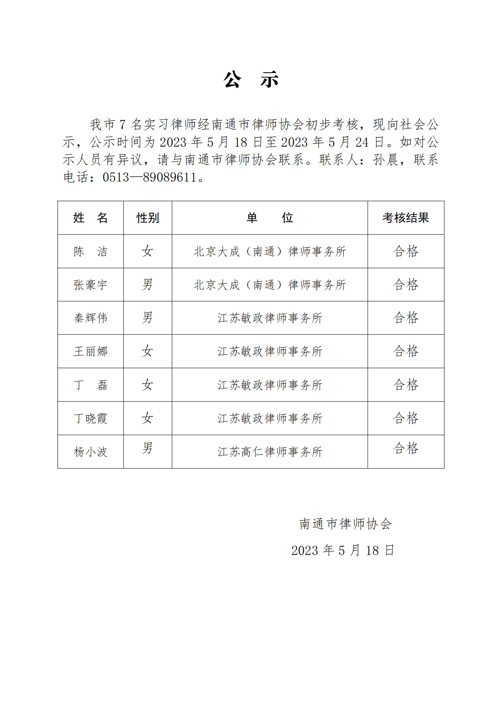 南通市實習律師公示_00.jpg