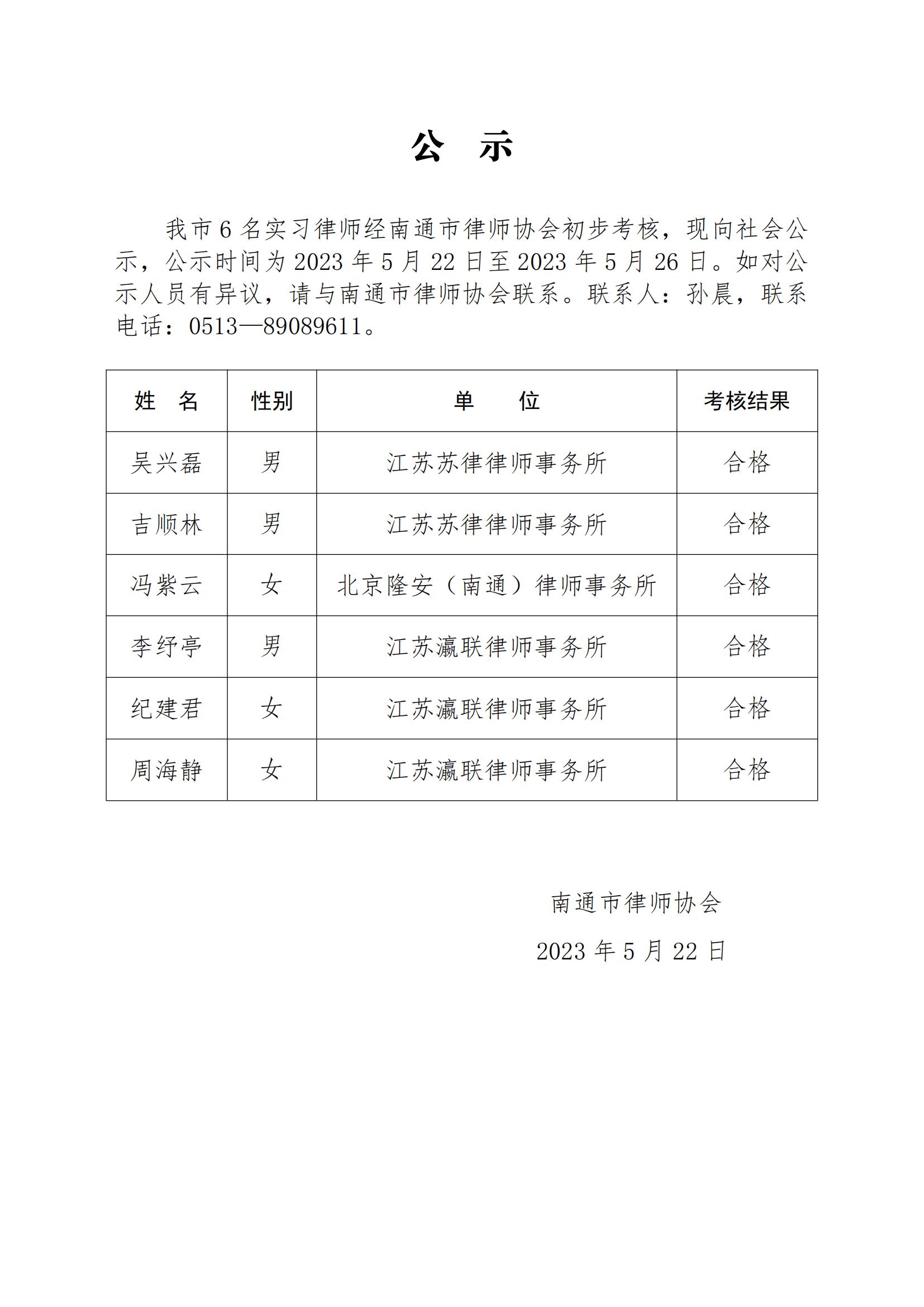 南通市實習律師公示_00.jpg