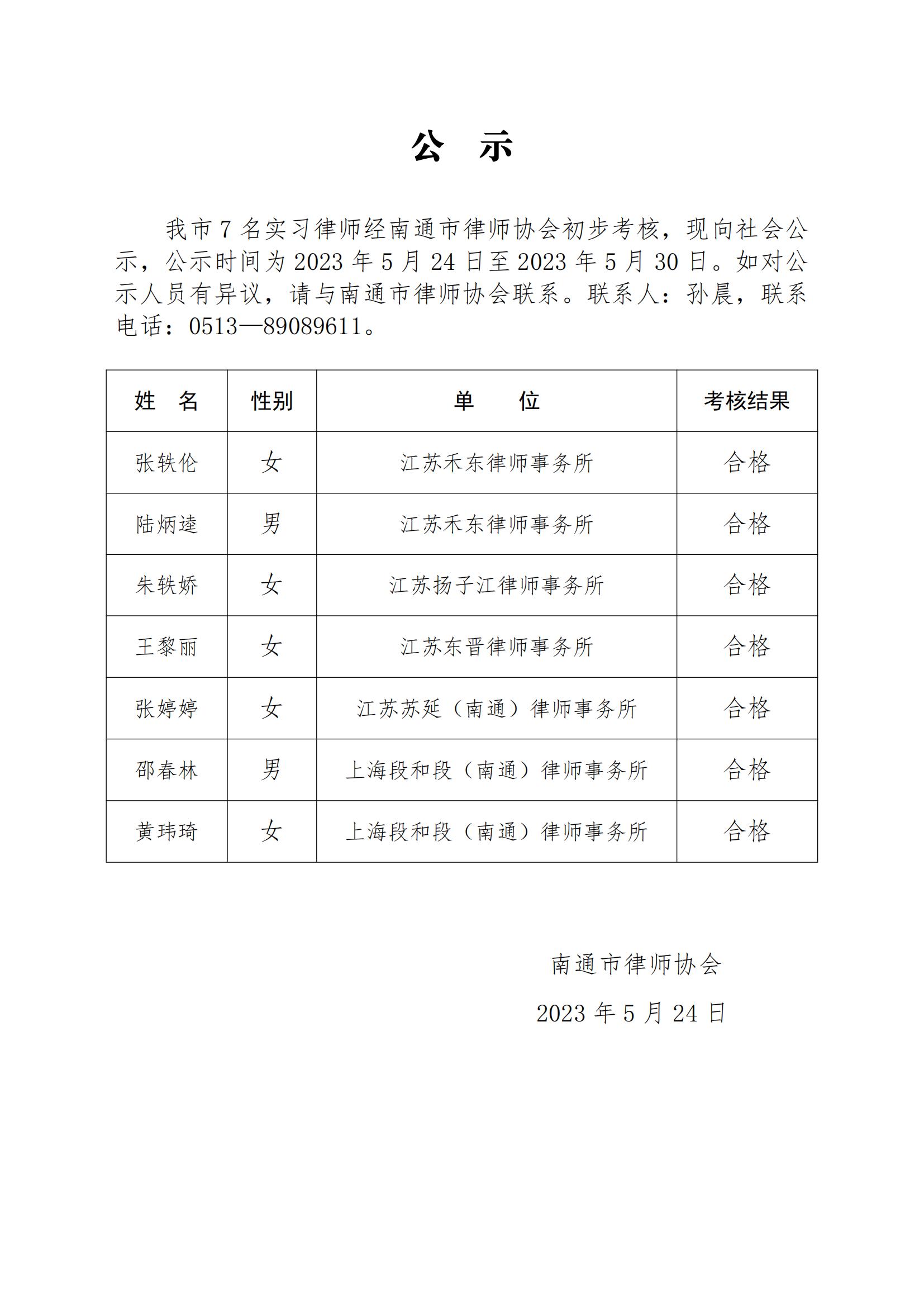 南通市實習律師公示_00.jpg