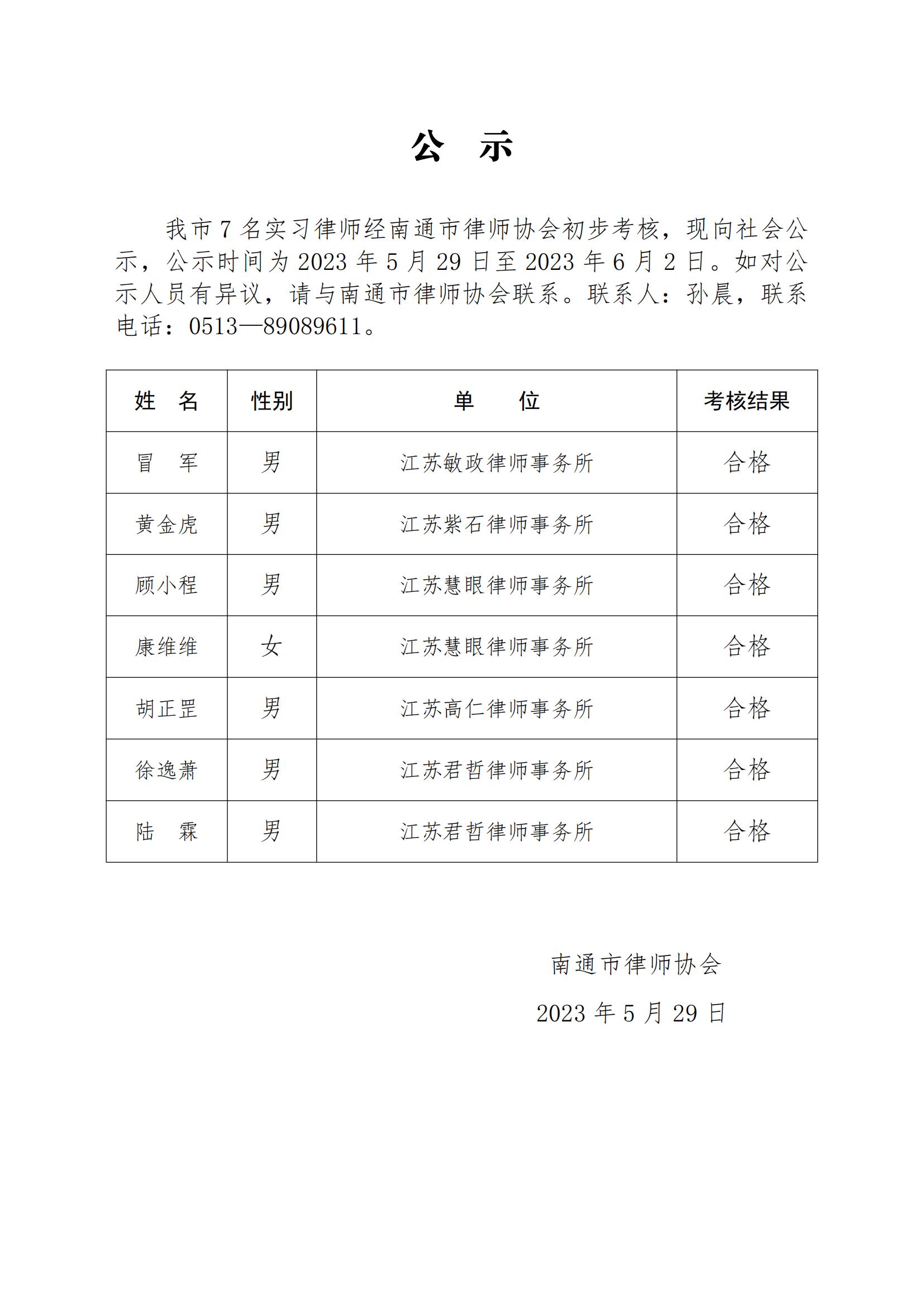 南通市實習律師公示_00.jpg