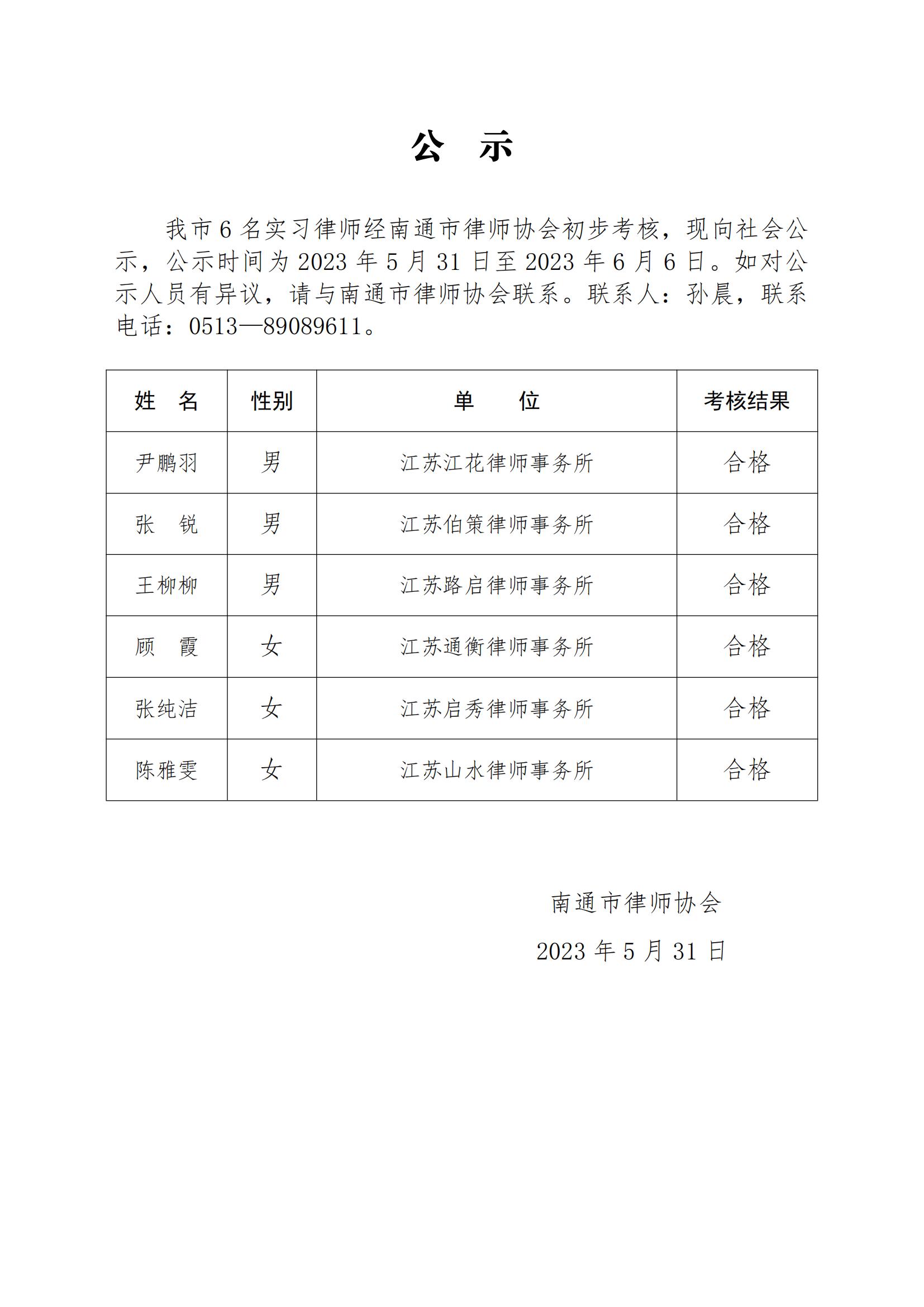 南通市實習律師公示_00.jpg