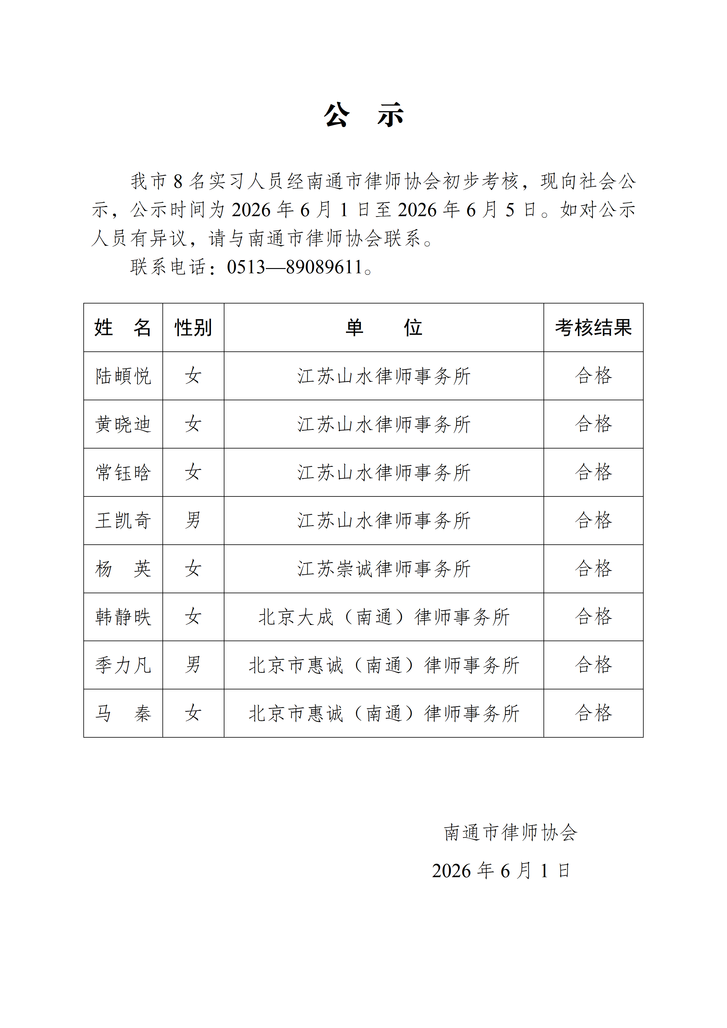 南通市實習律師公示_01.png